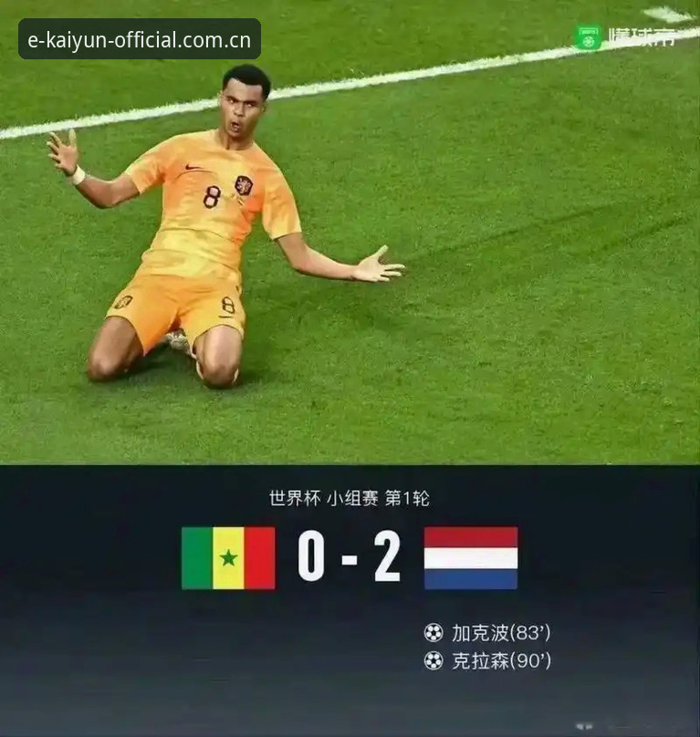 挪威1-0塞内加尔半场战报详解